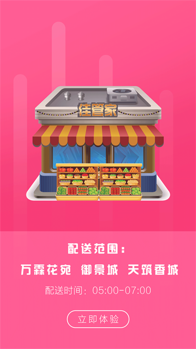 佳管家软件截图