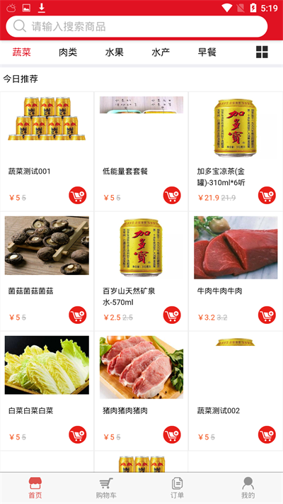 佳管家软件截图