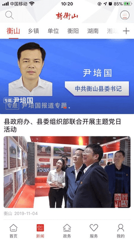 新衡山软件截图