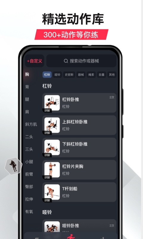 gofit开练软件截图