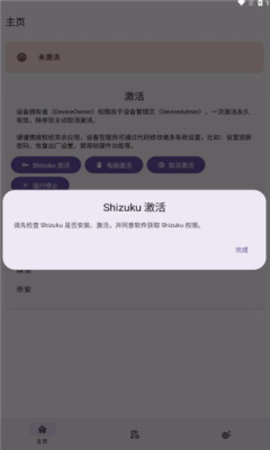 Dhizuku软件截图