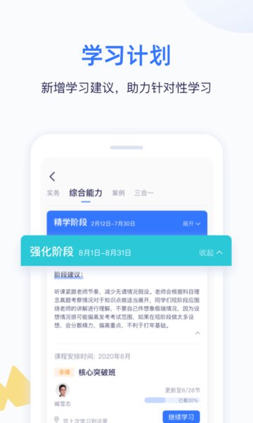 嗨学课堂手机版软件截图