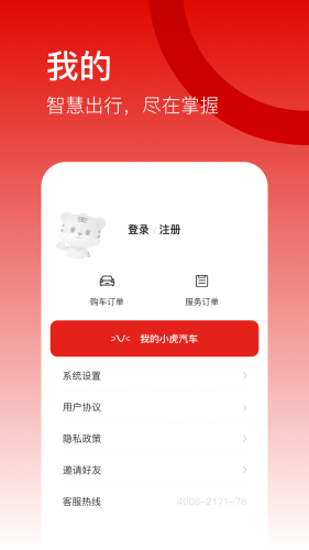 小虎汽车软件截图