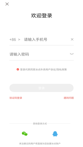 冰点外卖软件截图