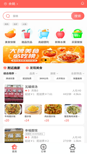 冰点外卖软件截图