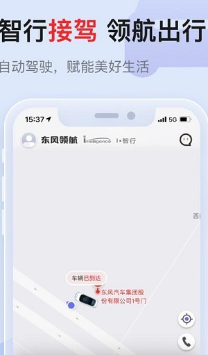 东风领航软件截图