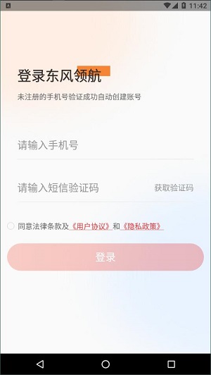 东风领航软件截图