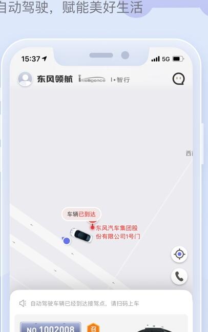 东风领航软件截图