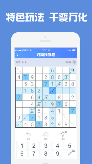数独高高手手游截图