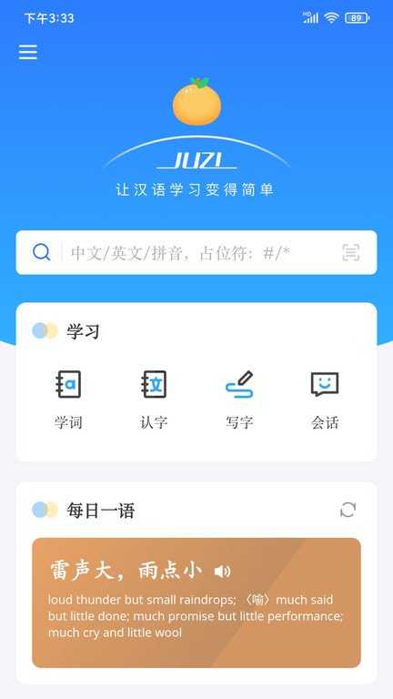 JUZI汉语最新版软件截图