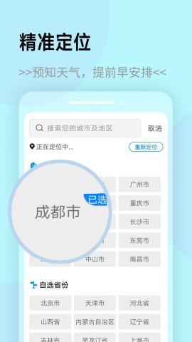 展望天气旧版本软件截图