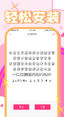 字体美化秀秀软件截图