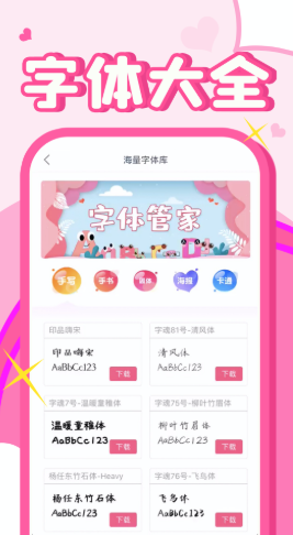 字体美化秀秀软件截图