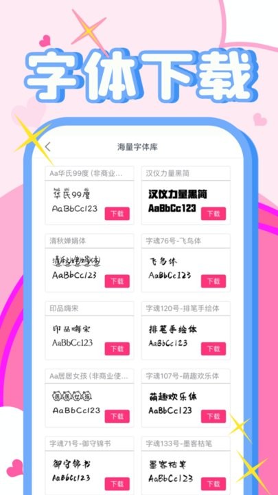 字体美化秀秀软件截图