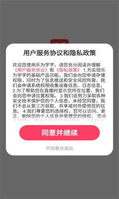 乐为学学软件截图