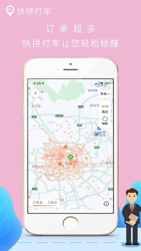 快拼打车软件截图
