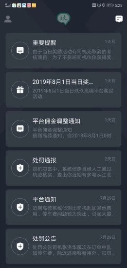 玖玖约车软件截图