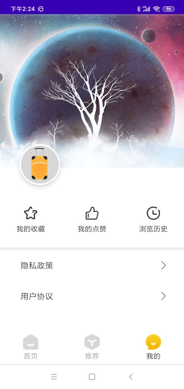 星遥驴迹软件截图