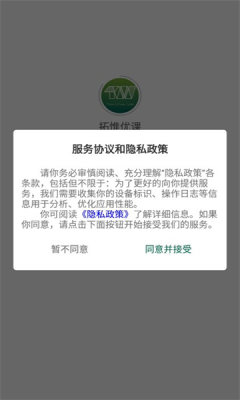 拓惟优课软件截图