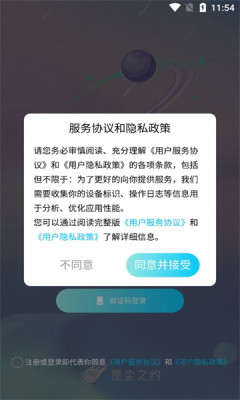 星尘之约软件截图