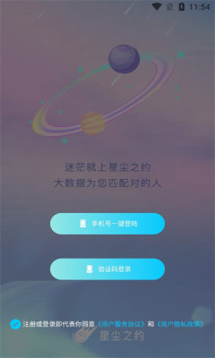 星尘之约软件截图