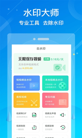 水印消除大师软件截图