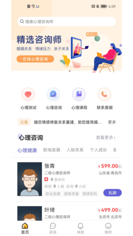 元心理学软件截图