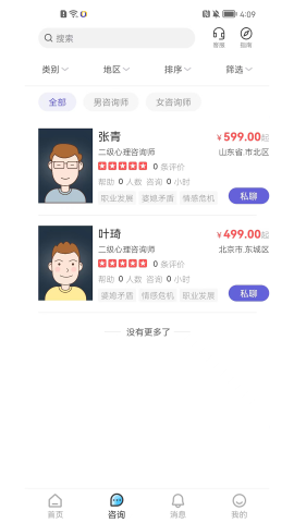 元心理学软件截图