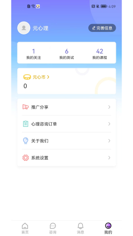 元心理学软件截图