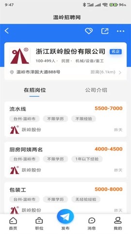 温岭招聘网软件截图