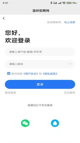 温岭招聘网软件截图