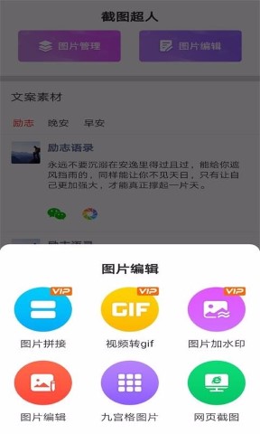 截图超人软件截图