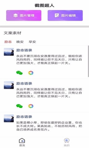 截图超人软件截图