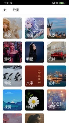 爱动漫壁纸软件截图