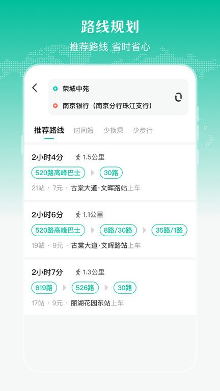 公交来了软件截图