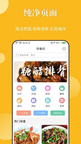 饮食记软件截图