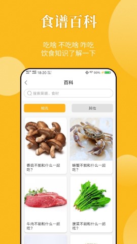 饮食记软件截图