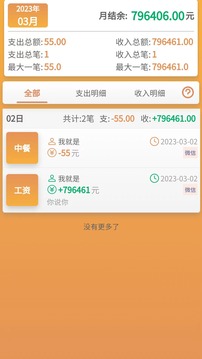 邦记账最新版软件截图