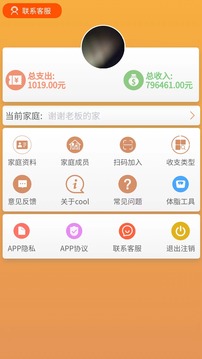 邦记账最新版软件截图