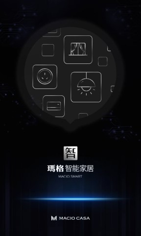 玛格智能家居软件截图