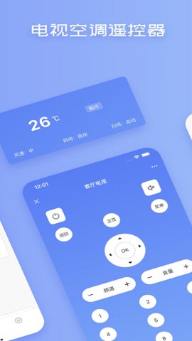 空调蓝牙遥控器软件截图
