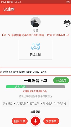 火速帮软件截图