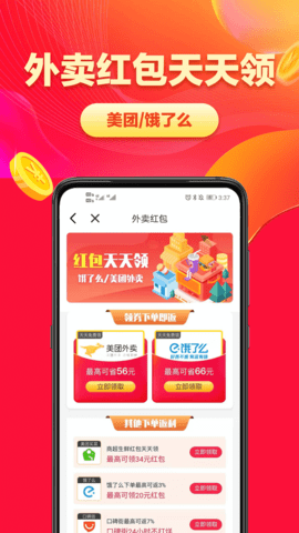 省钱帮软件截图