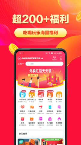 省钱帮软件截图