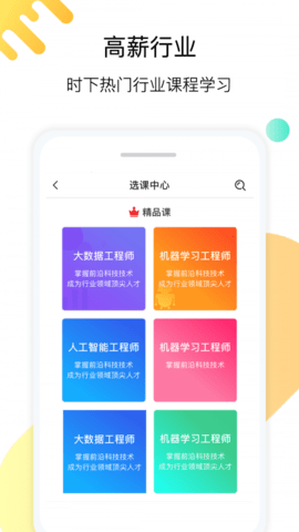 小象学院软件截图