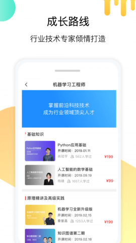 小象学院软件截图