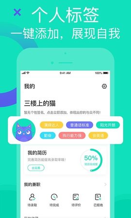 知狸招聘软件截图