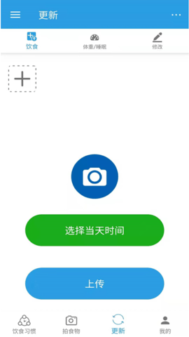 饮食时钟软件截图