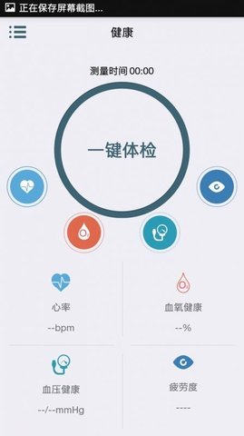 heyband手环软件截图