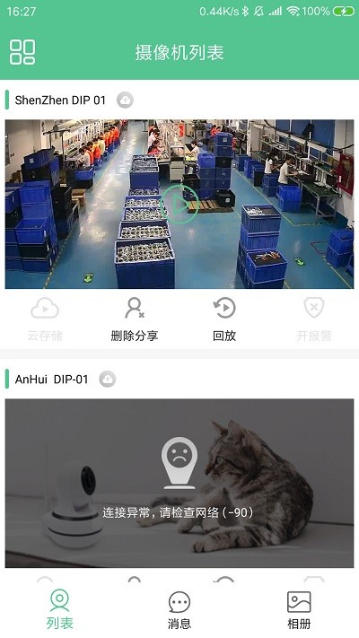 智能看家宝安卓版软件截图